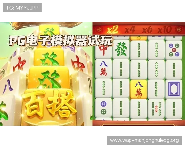 PG麻将胡了哪里可以试玩平台推荐让玩家轻松体验最新游戏内容